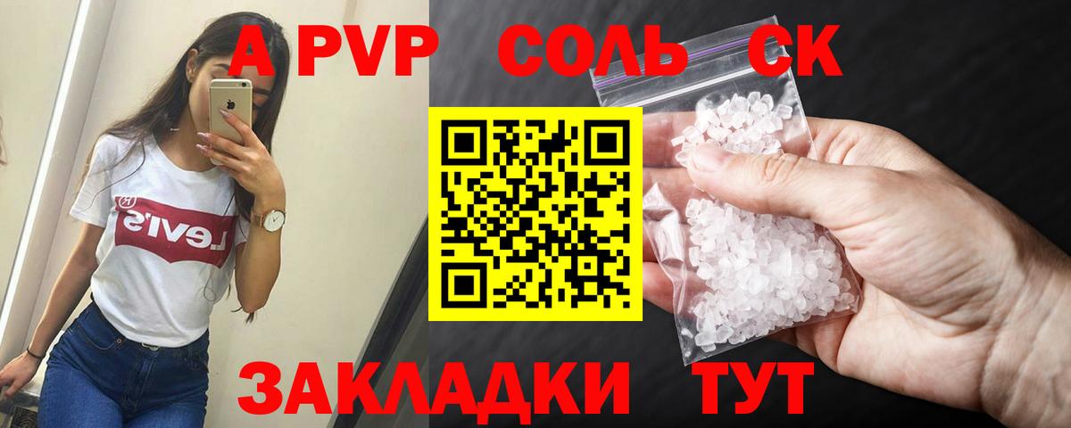Alpha PVP кристаллы Калининград