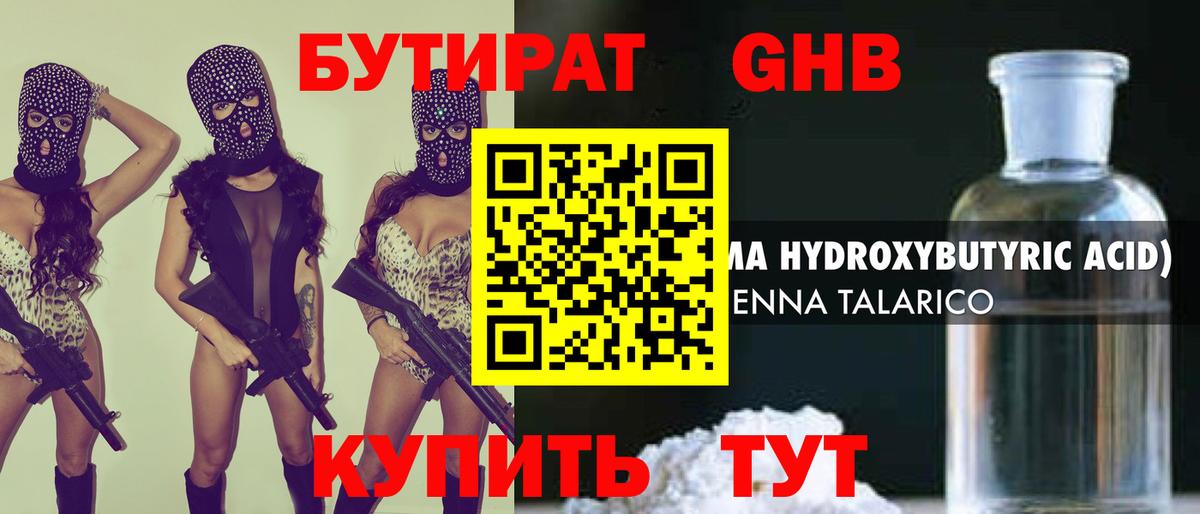 Бутират  Вход с VPN  Калининград  БУТИРАТ бутандиол 