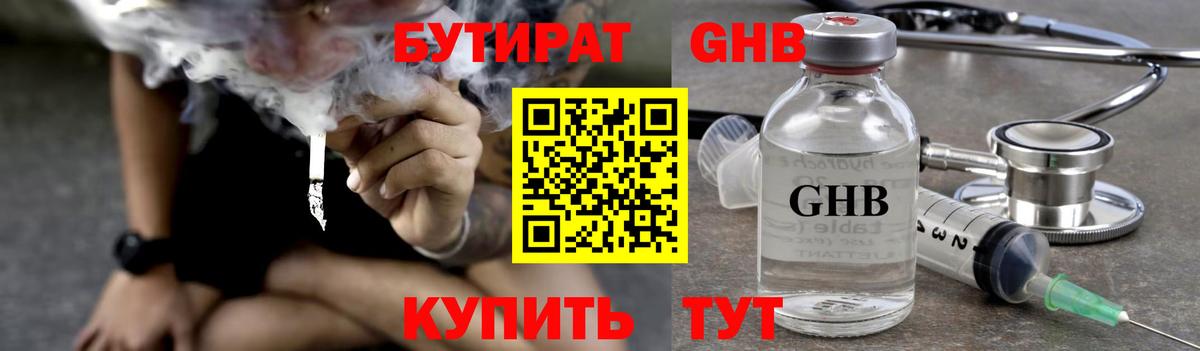 БУТИРАТ буратино Калининград